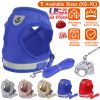 Mesh Harness and Leash Set, Reflective Chest Strap, Adjustable; Vest For Puppies, Dogs, and Cats Walking Outdoor
